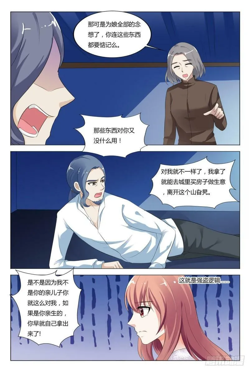 我的异界修罗场txt合集下载漫画,第107话3图