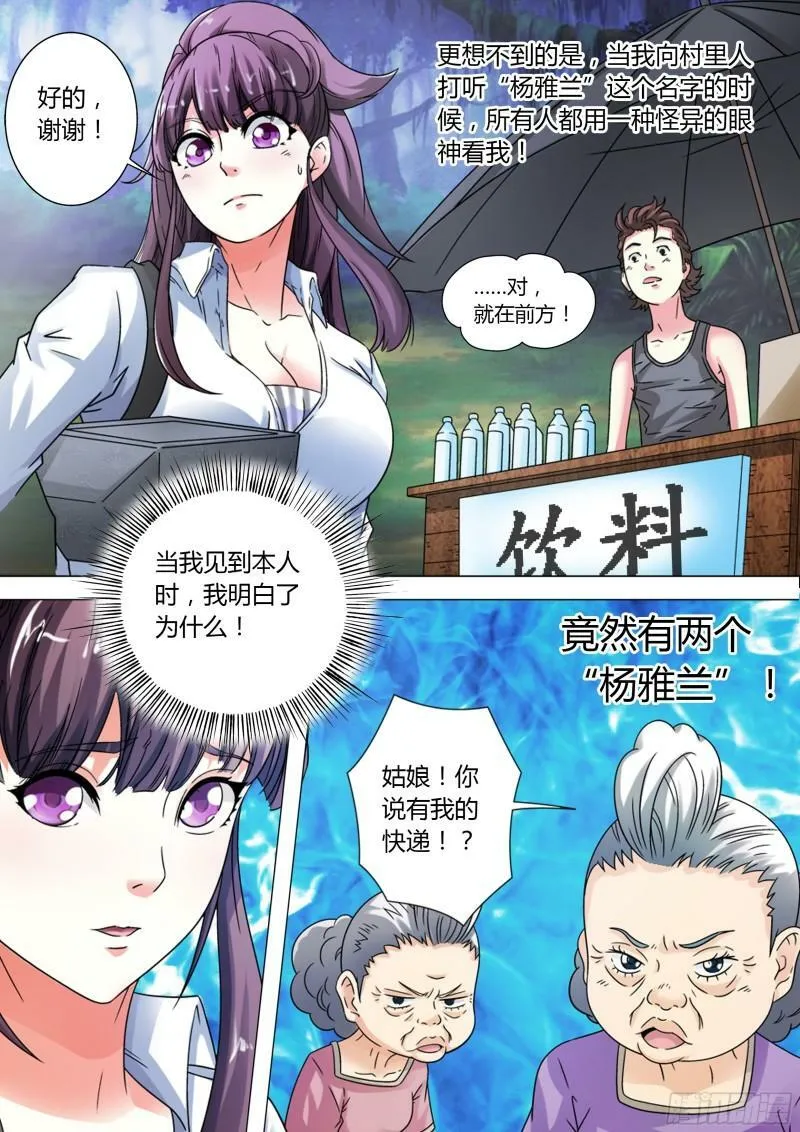 我的异界之旅动漫漫画,第14话2图