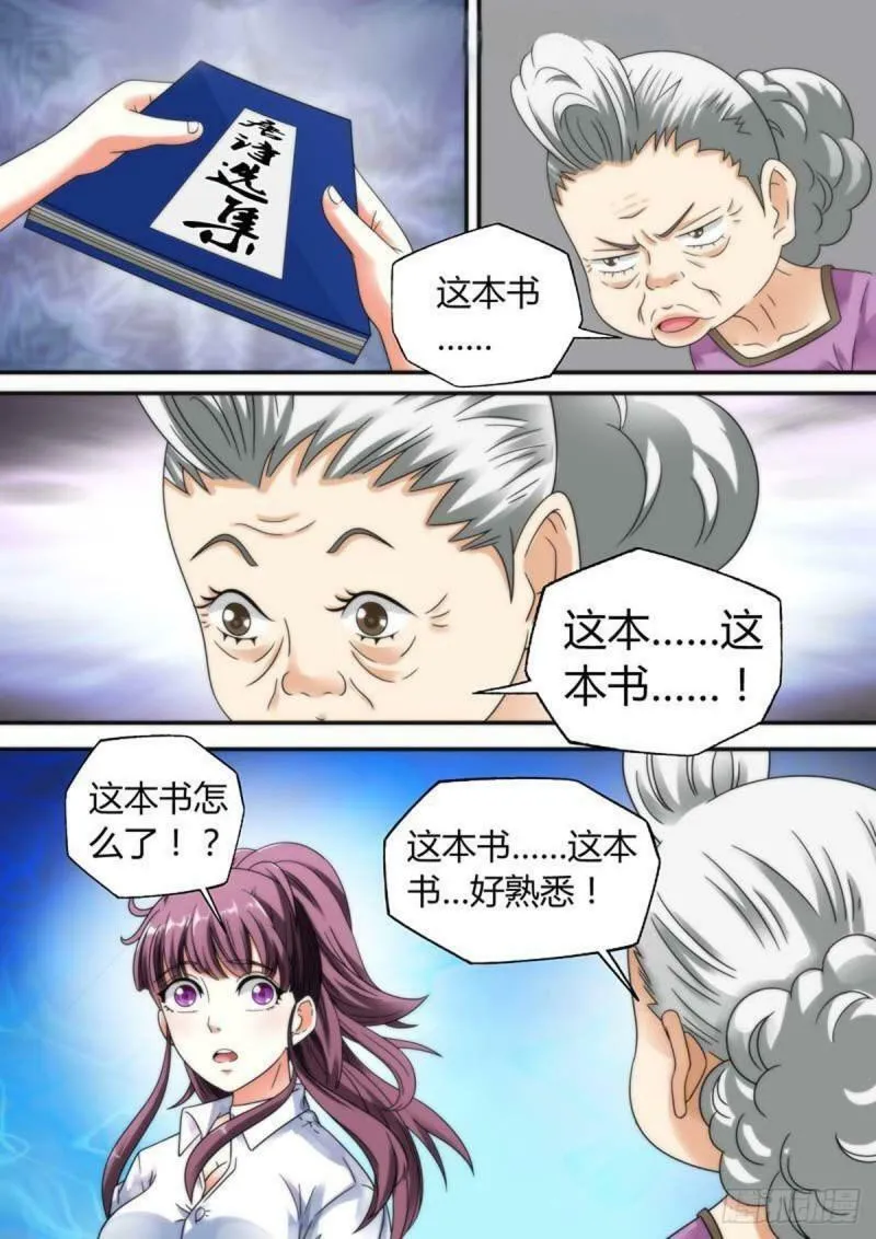 我的异界有点怪漫画,第24话1图