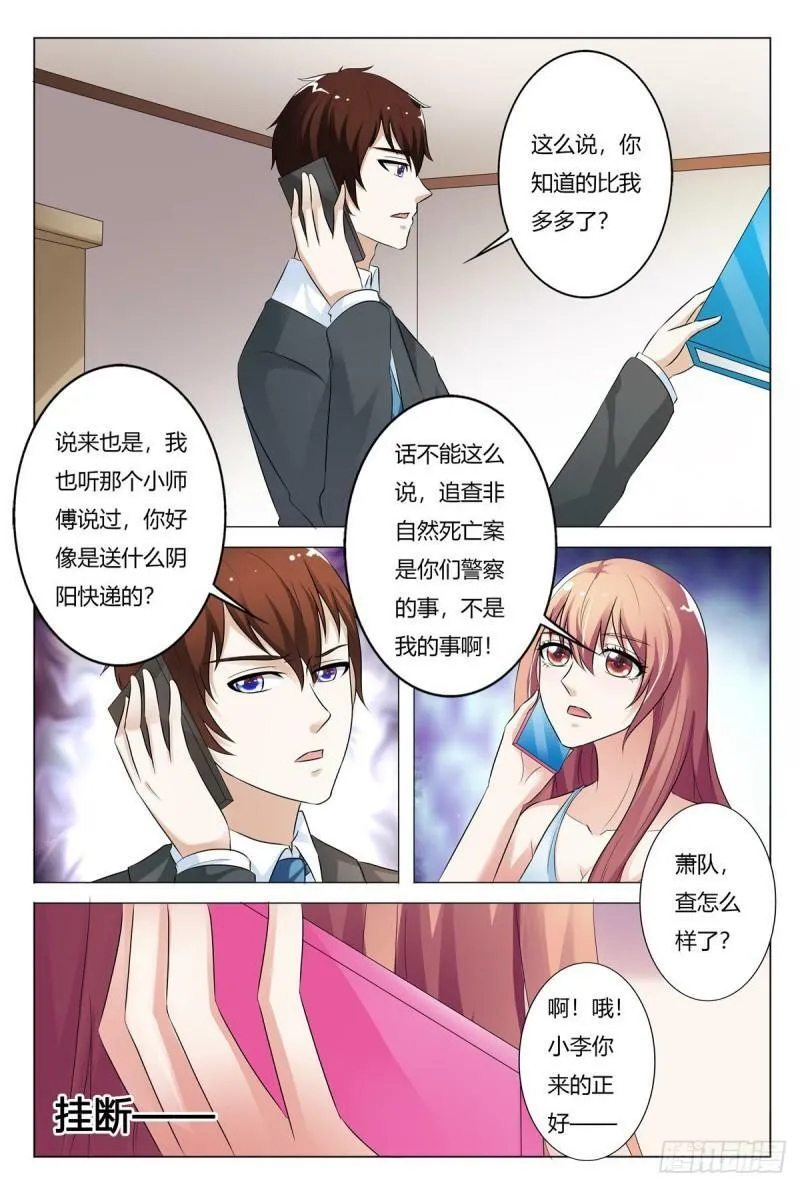 我的异界之旅攻略漫画,第160话5图