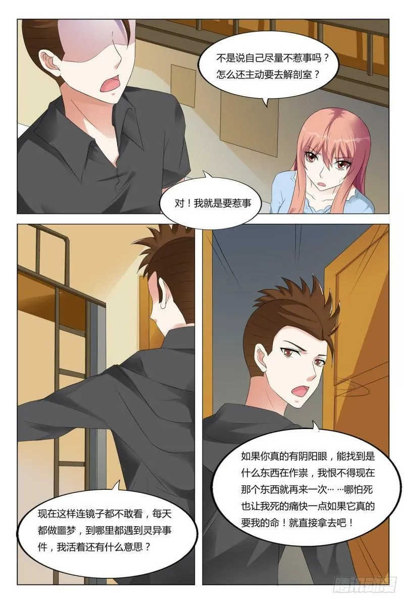 我的异界之行漫画,第86话4图