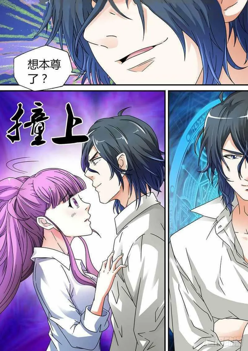 我的异界之旅动漫9集漫画,第30话5图