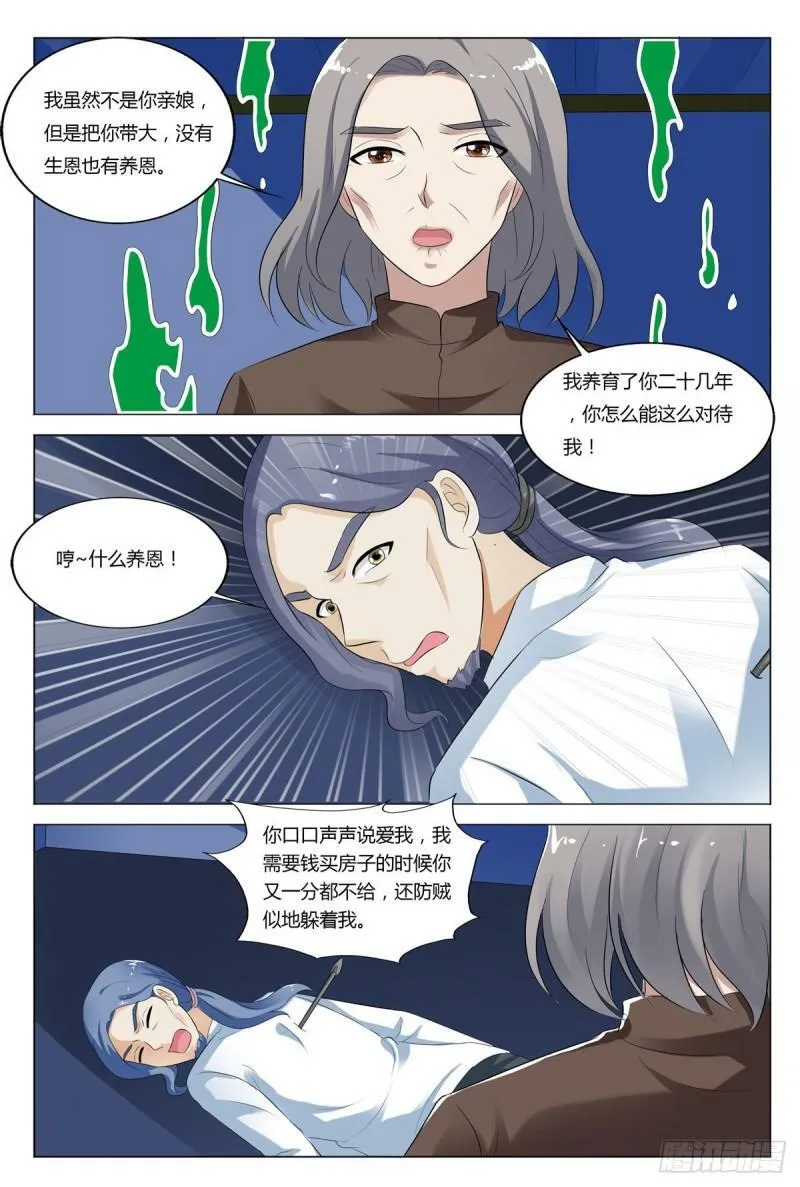 我的异界修罗场txt合集下载漫画,第107话2图