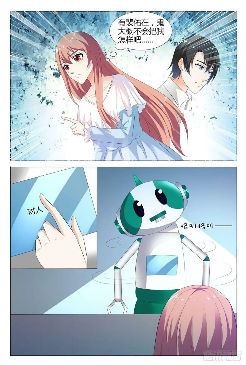我的异界之旅小说原著叫什么漫画,第112话3图