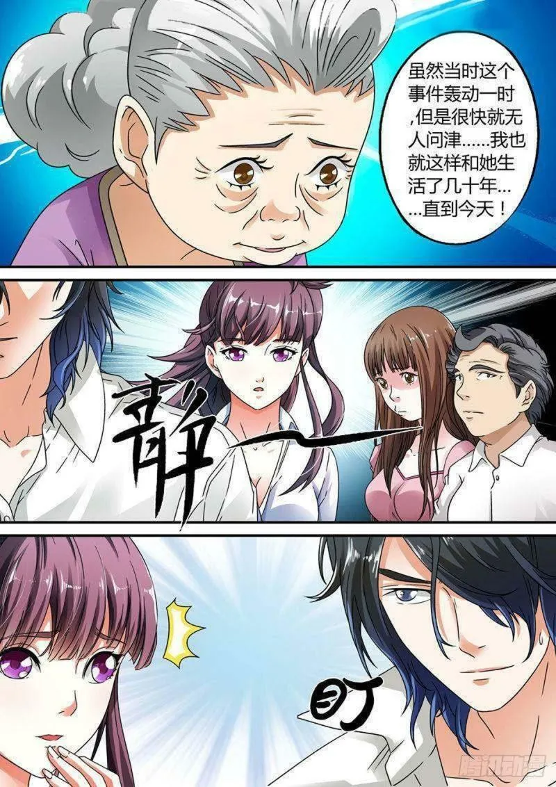 我的异界之旅第二季动漫漫画,第23话4图