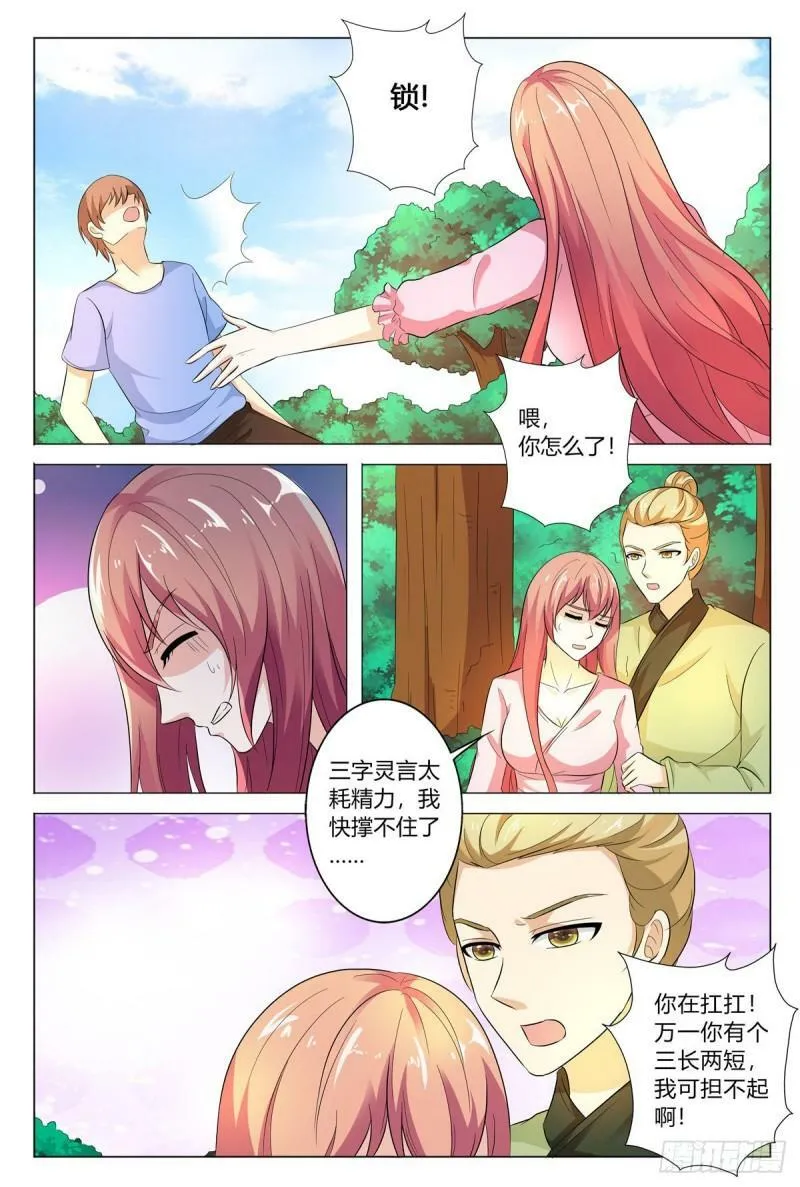 我的异界之旅21集漫画,第169话2图