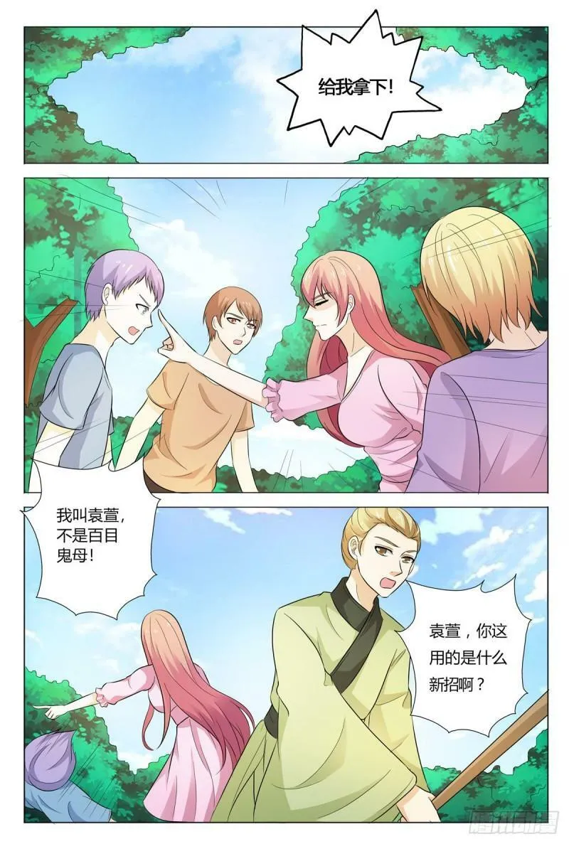 我的异界之旅1-18集漫画,第168话3图
