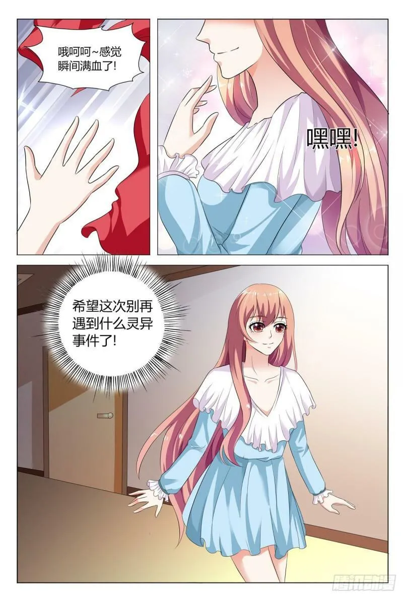我的异界之旅沙雕动画漫画,第108话4图