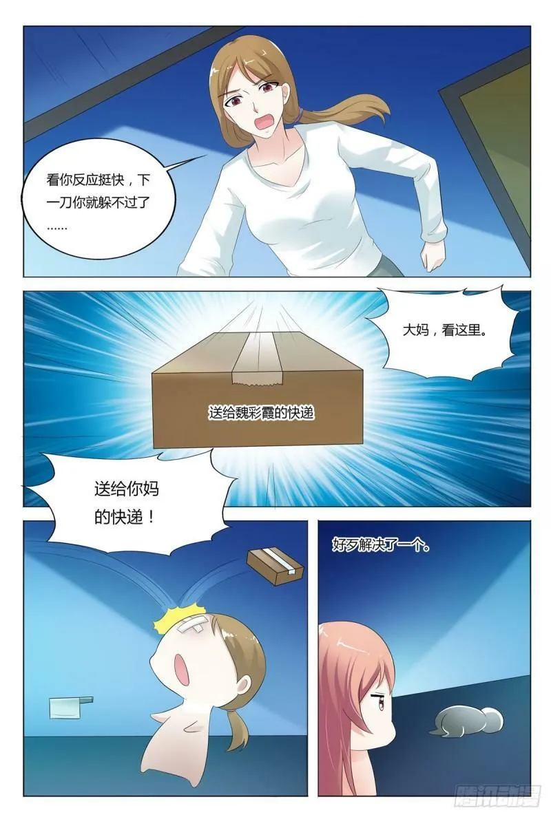 我的异界之旅31集漫画,第106话3图