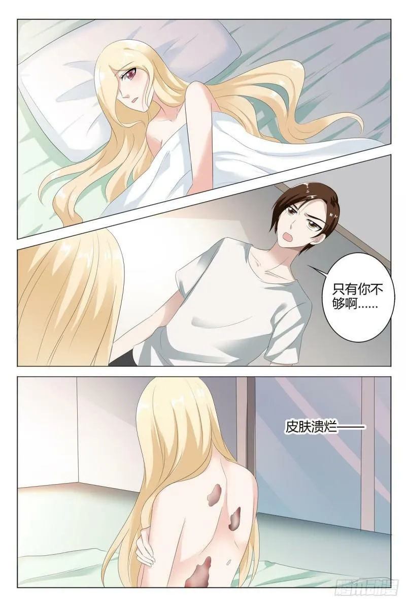 我的异界兵团漫画,第137话4图
