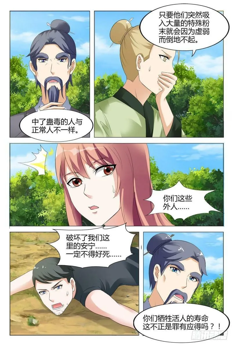 我的异界之旅动漫漫画,第80话4图