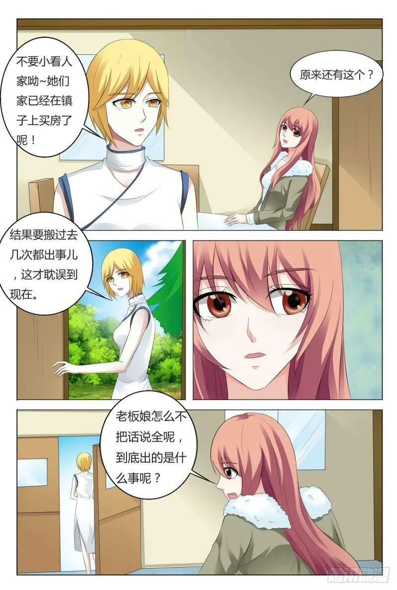 我的异界之旅53漫画,第97话2图