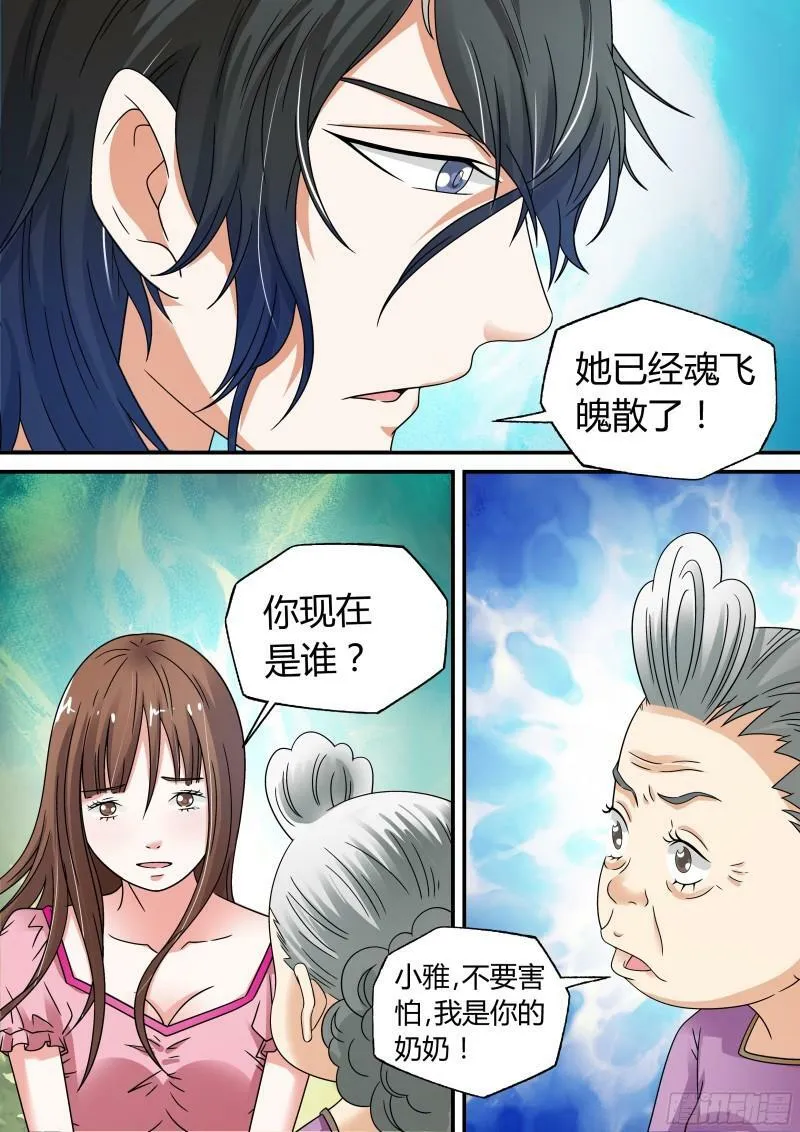 我的异界之旅第13集完整版漫画,第21话3图