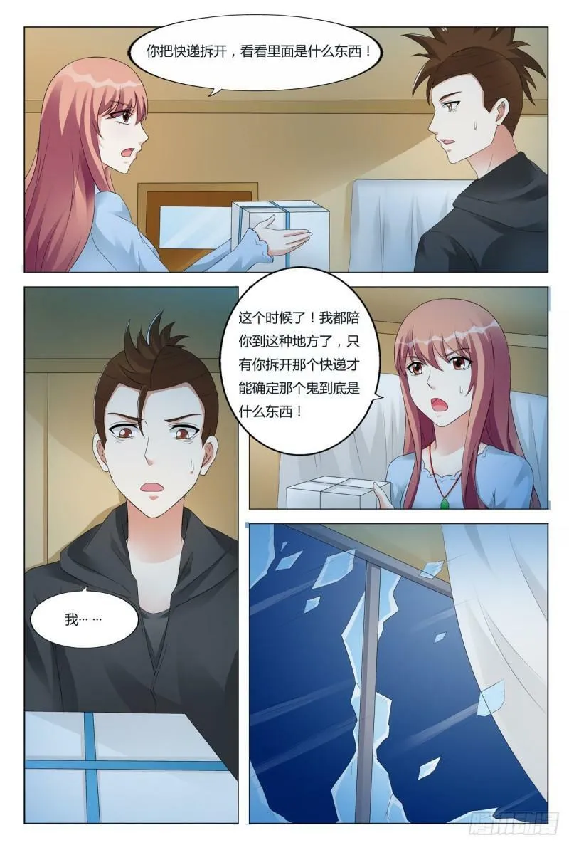 我的新职业漫画,第88话4图