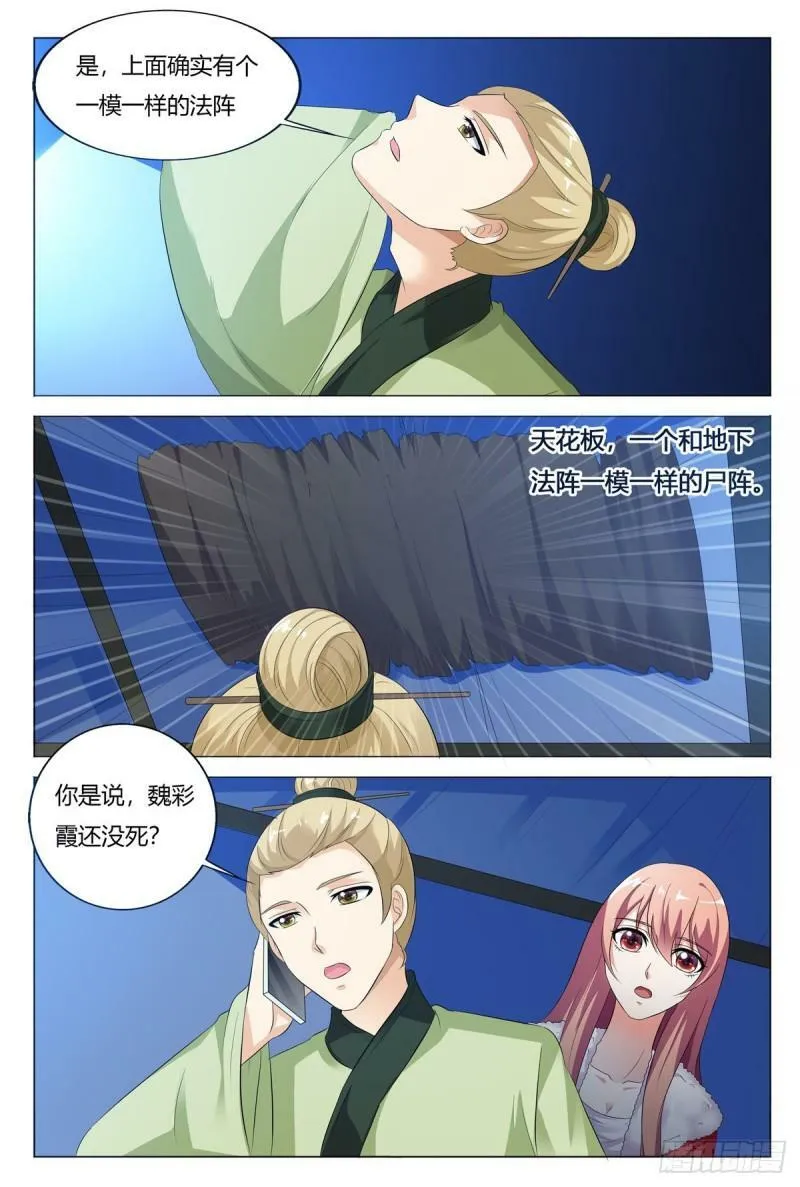 我的异界旅行漫画,第105话4图