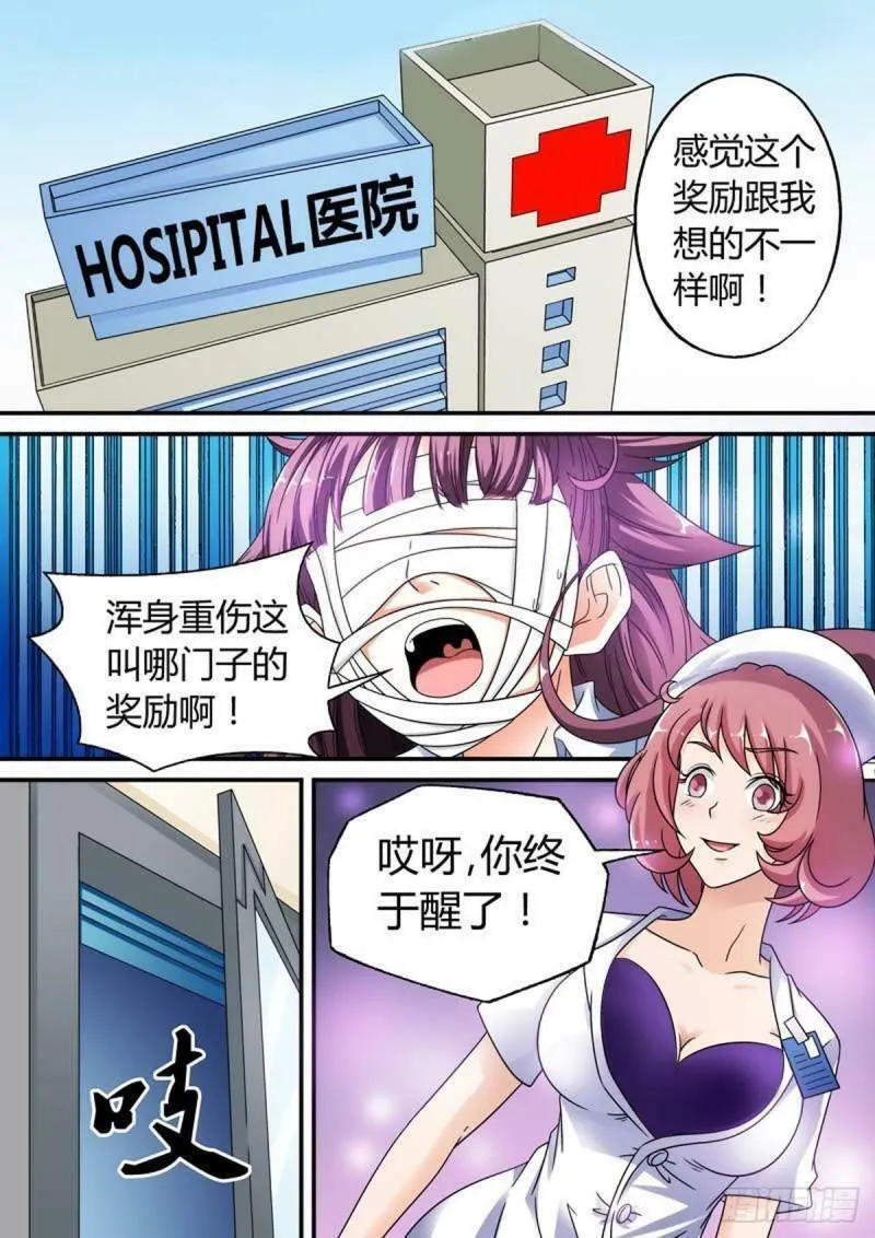 我的异界之旅大结局漫画,第26话5图