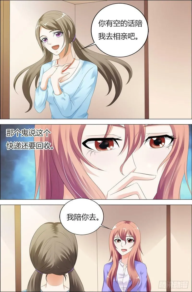 我的异界之旅52集完整版漫画,第66话3图