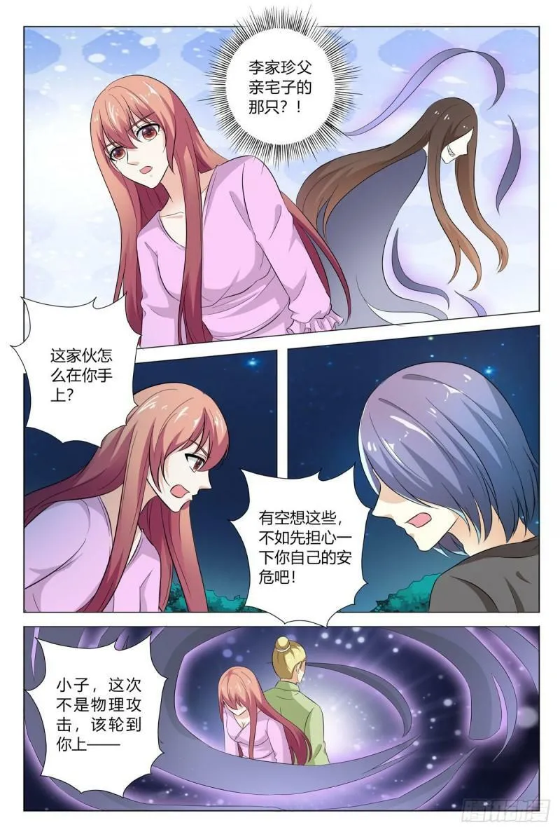 我的异界之旅21集漫画,第169话4图