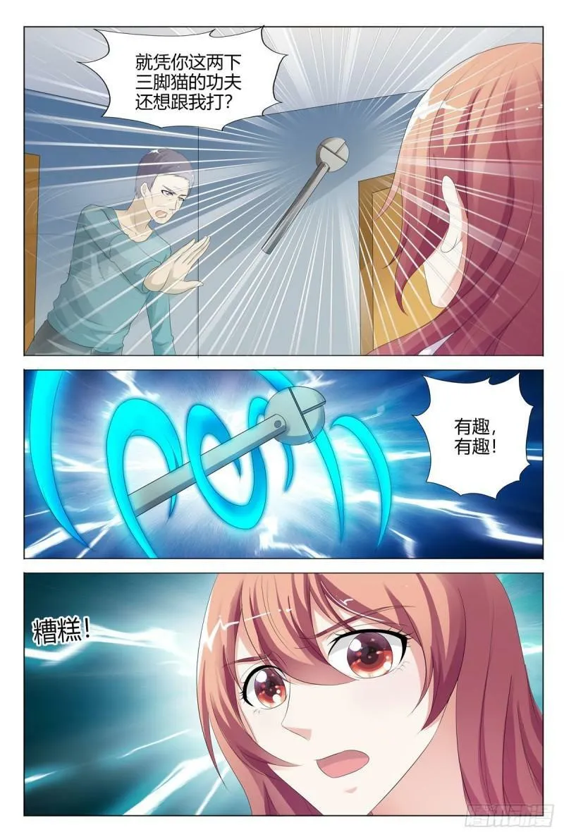 我的异界之旅1-18集漫画,第151话4图