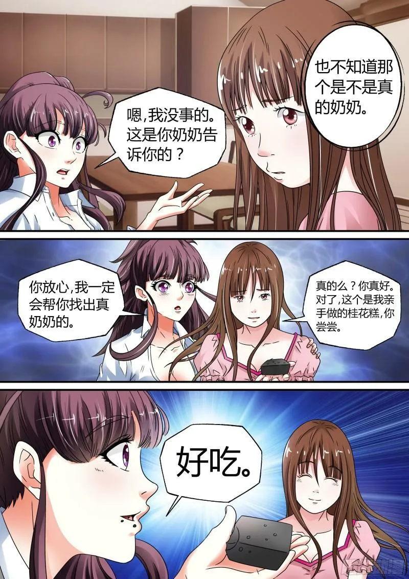 我的异界之旅免费观看漫画,第16话5图