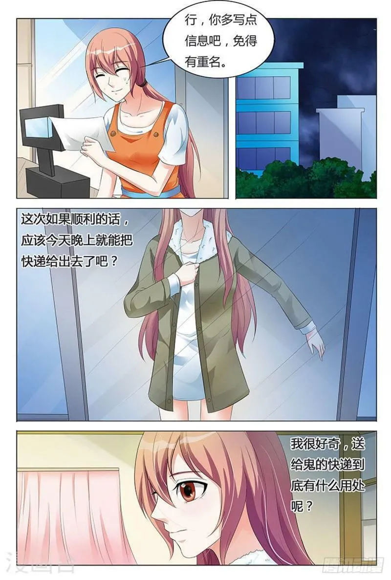 我的异世界小说漫画,第93话4图