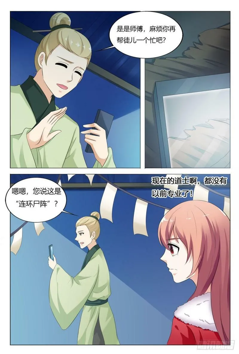 我的异界旅行漫画,第105话3图