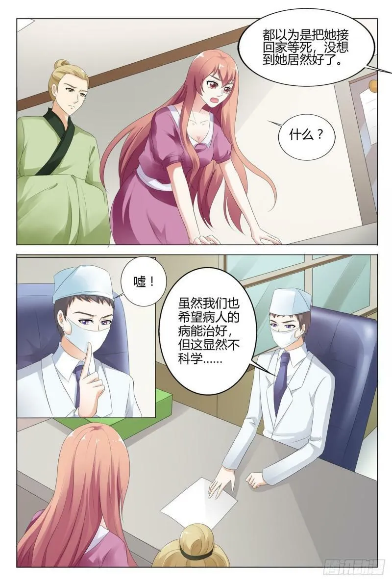我的异界之旅小说原著叫什么漫画,第143话2图