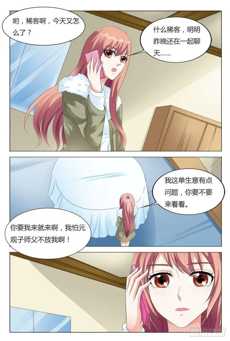 我的异界之旅53漫画,第97话4图
