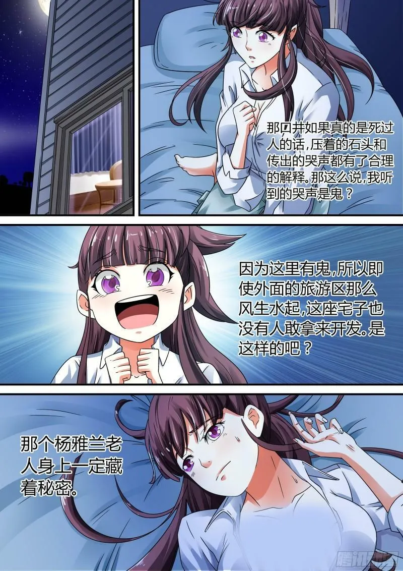 我的异界之旅免费观看漫画,第16话3图