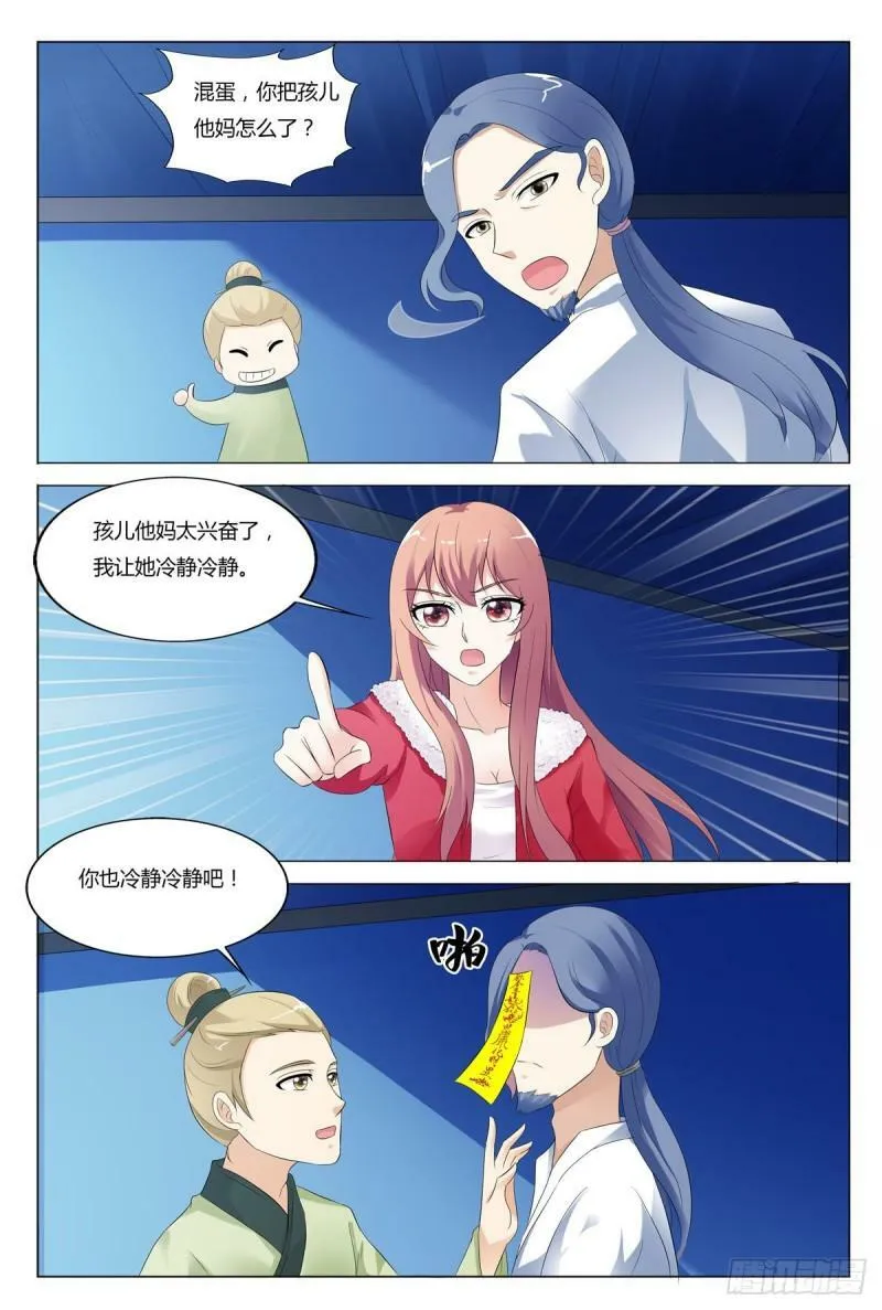 我的异界之旅31集漫画,第106话4图