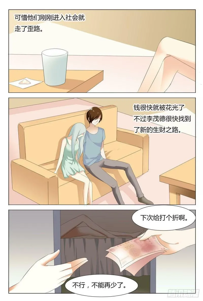 我的异界兵团漫画,第137话3图