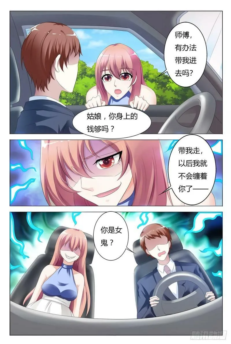 我的异界之旅动漫漫画,第121话2图