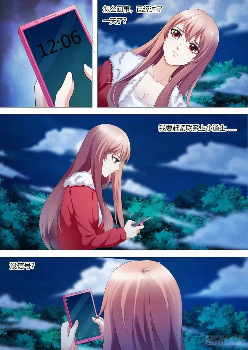 我的异界女王大人小说漫画,第100话2图