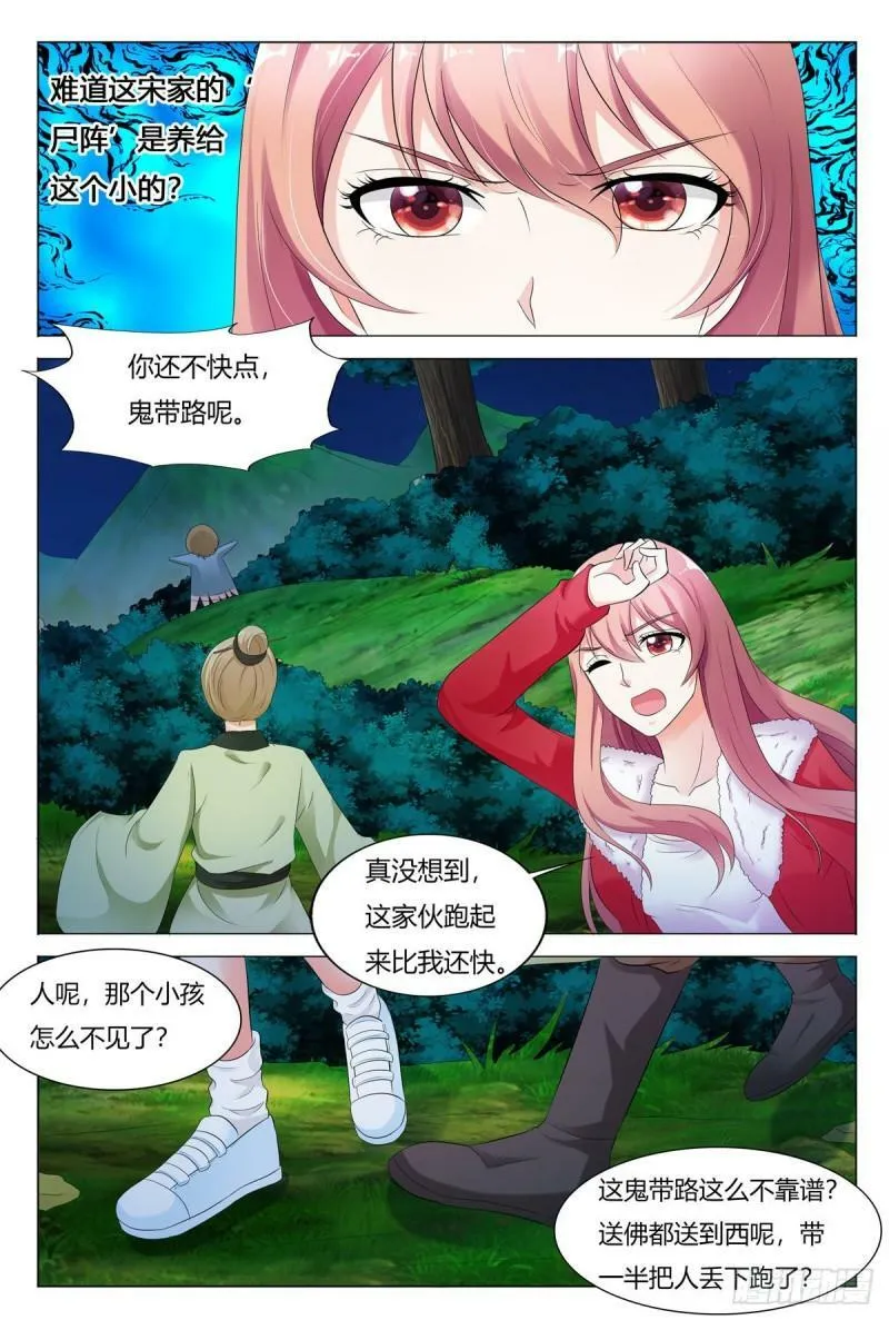 我的异界之旅第3季全集漫画,第102话4图