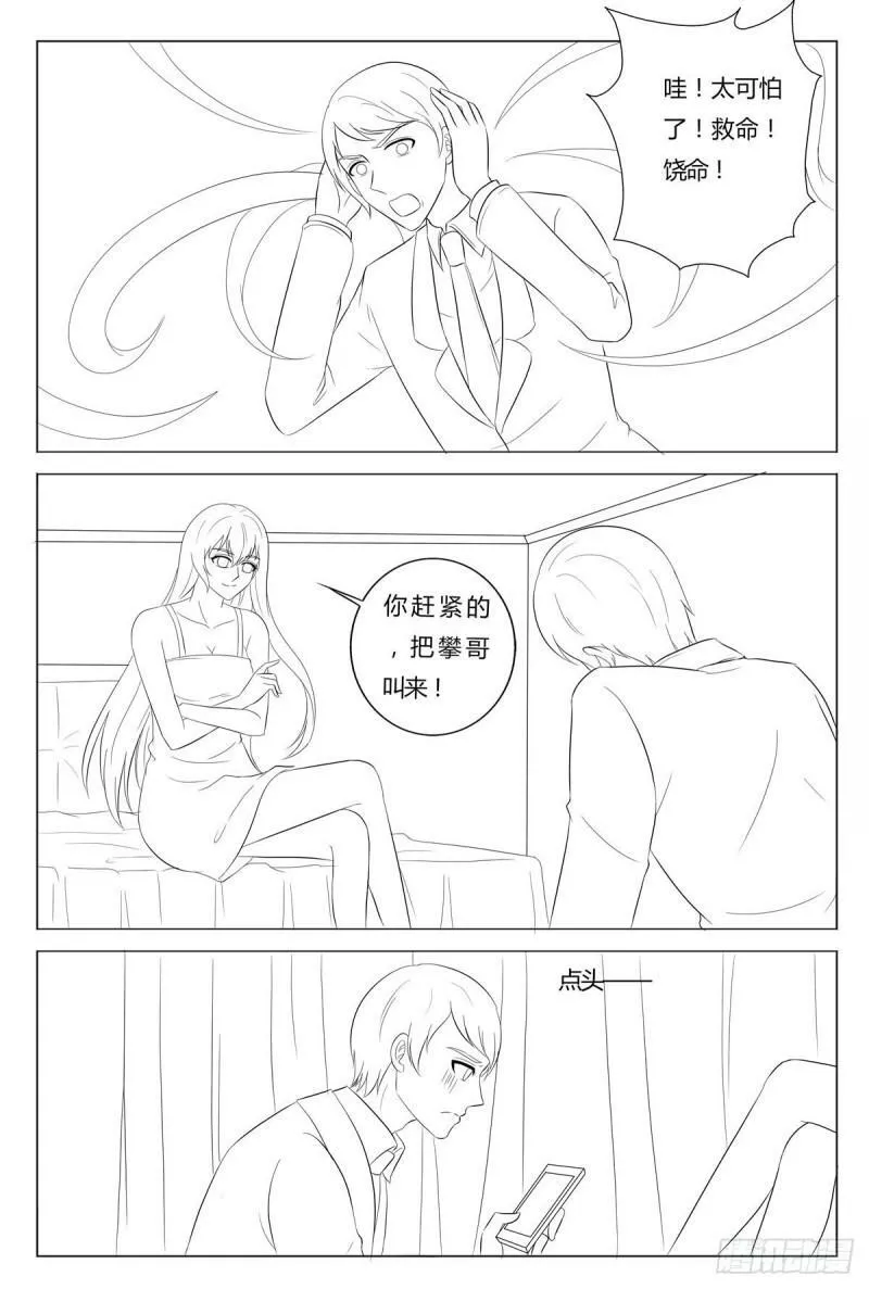 我的异界舅舅漫画,第164话1图