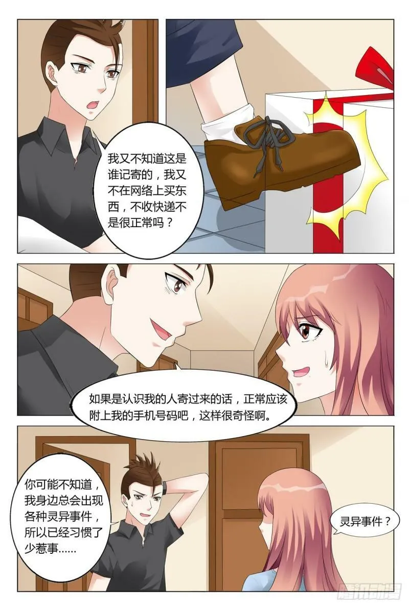 我的异界特种兵漫画,第85话4图