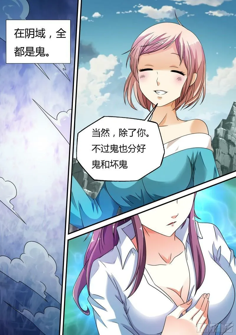 我的异界之旅31集漫画,第8话1图