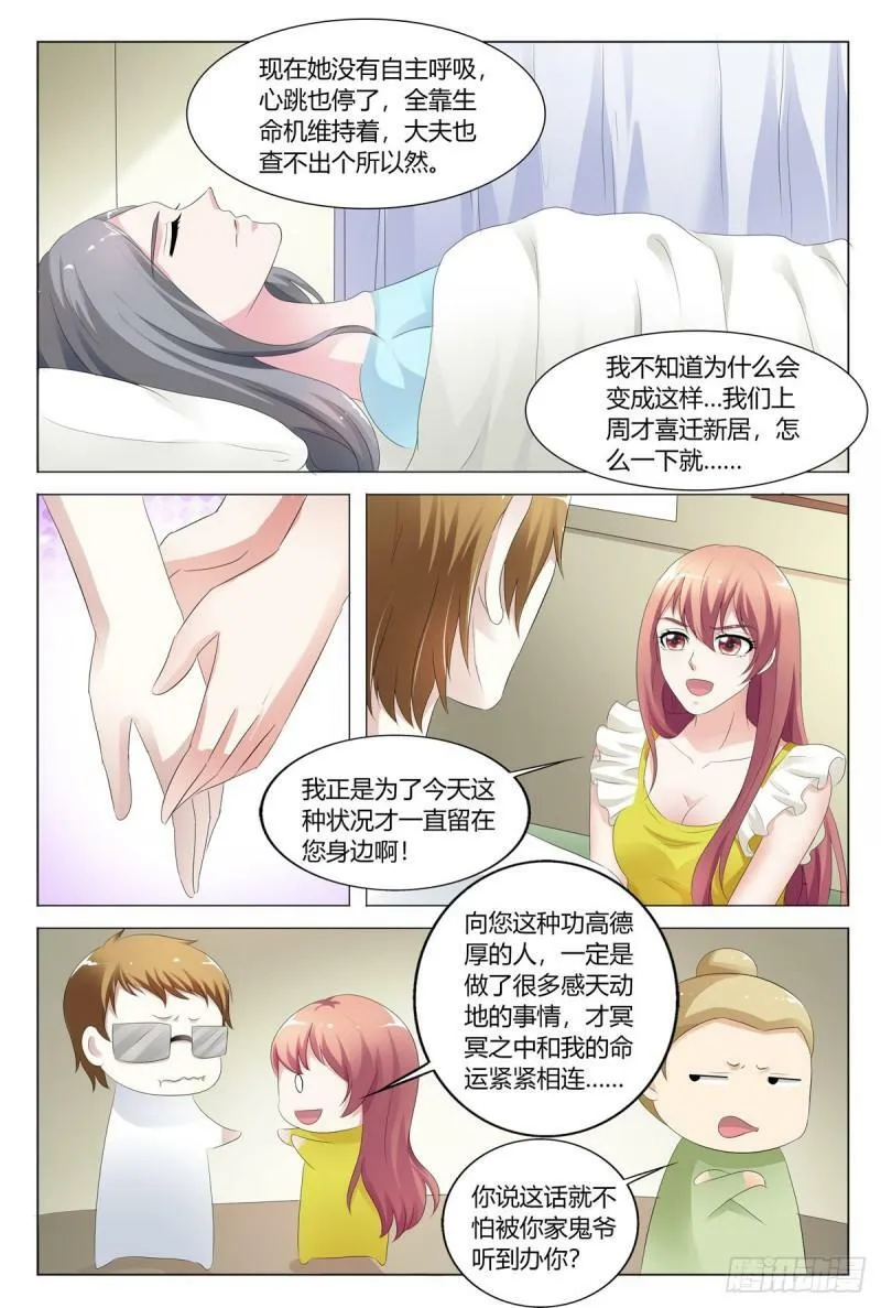 我的异界之旅白杨漫画,第157话5图
