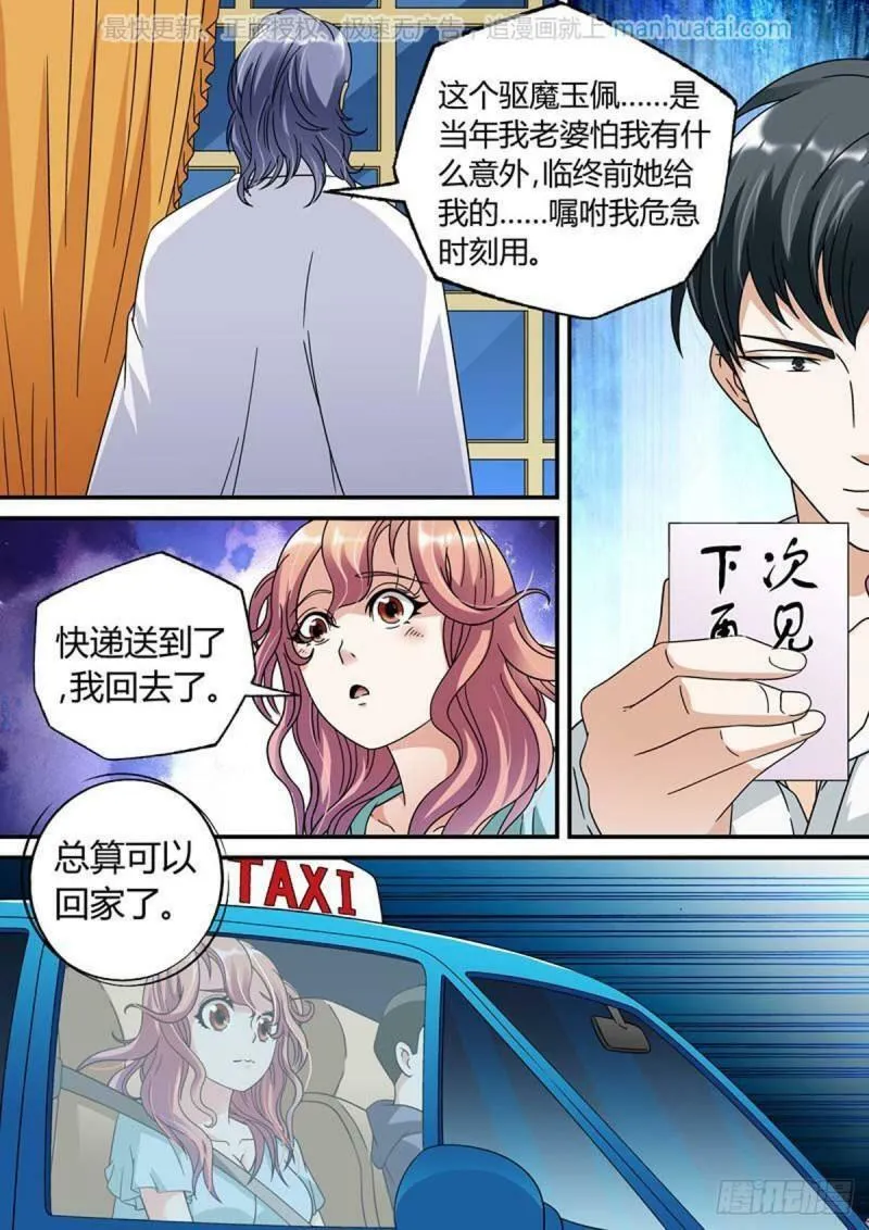 我的异界之旅第一集合集漫画,第44话3图