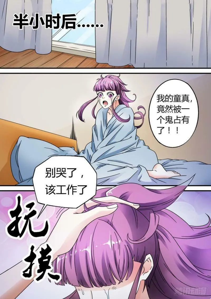 我的异界修仙宗门漫画,第33话2图