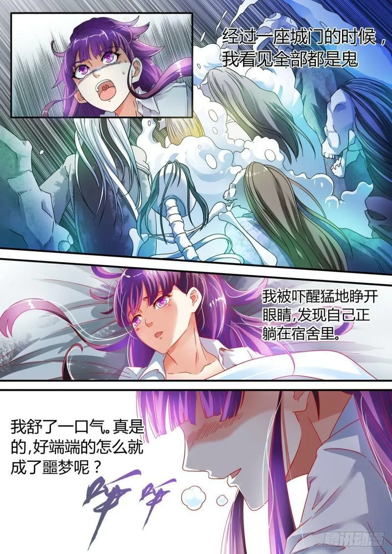 我的异界兵团百度百科漫画,第2话2图