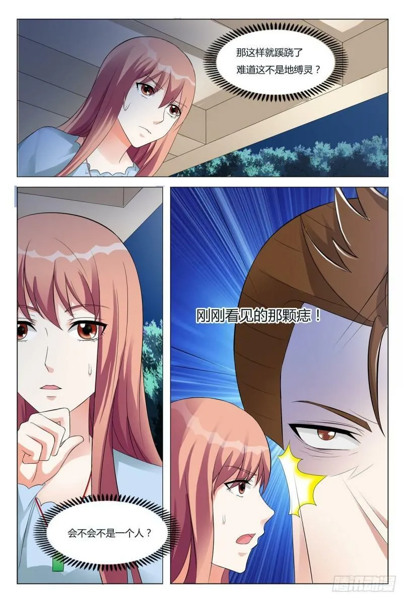 我的异界有点怪漫画,第87话2图