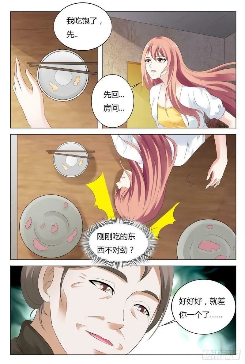 我的异界之旅在线免费观看全集漫画,第75话5图