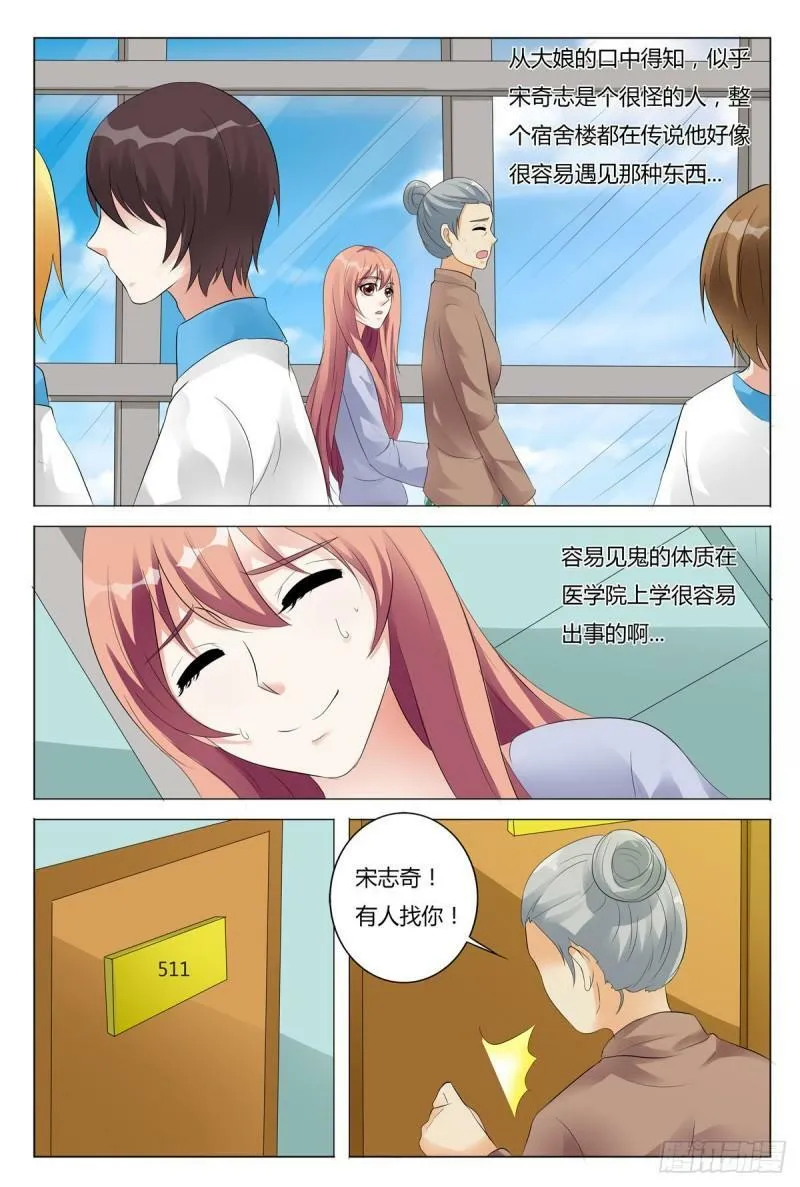 我的异界之旅小说原著叫什么漫画,第84话5图
