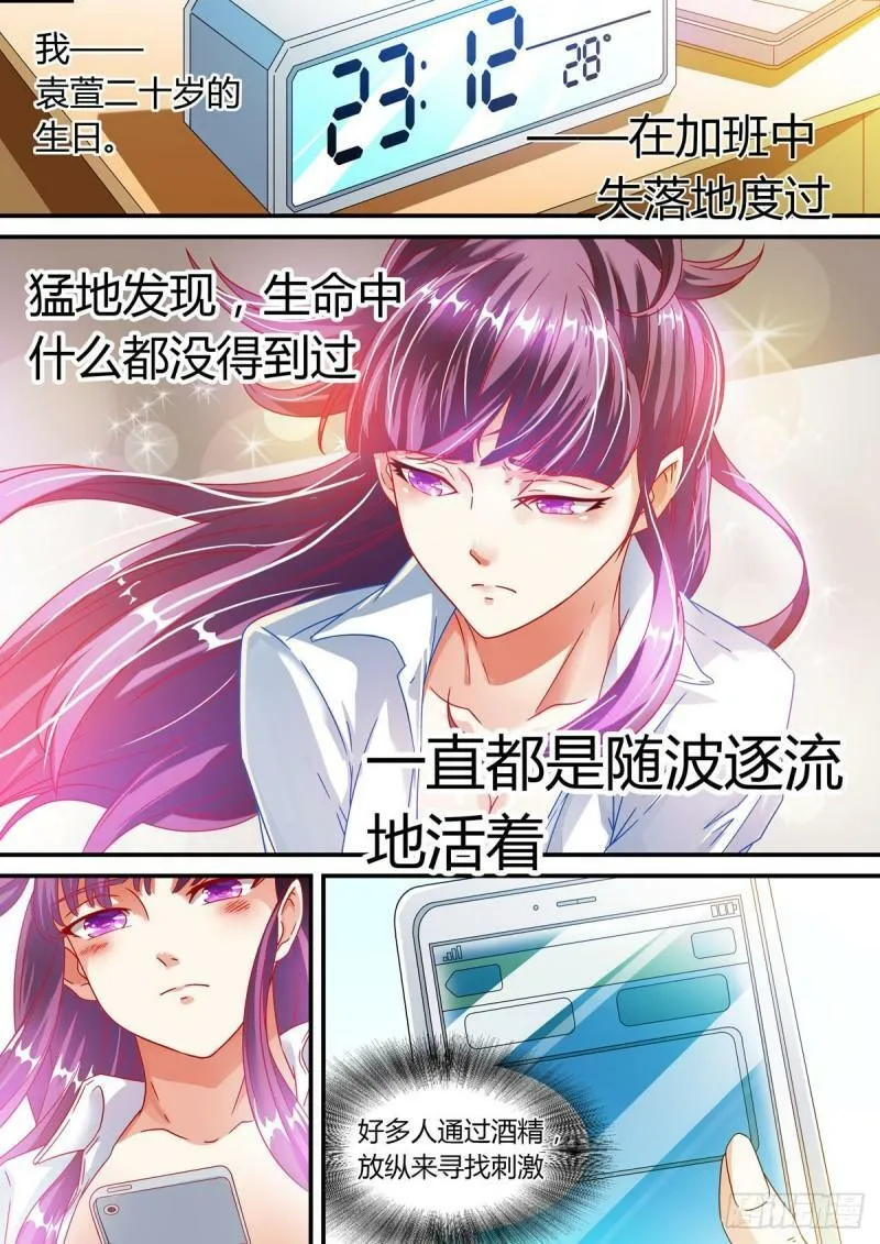我的异界之旅攻略漫画,第1话5图