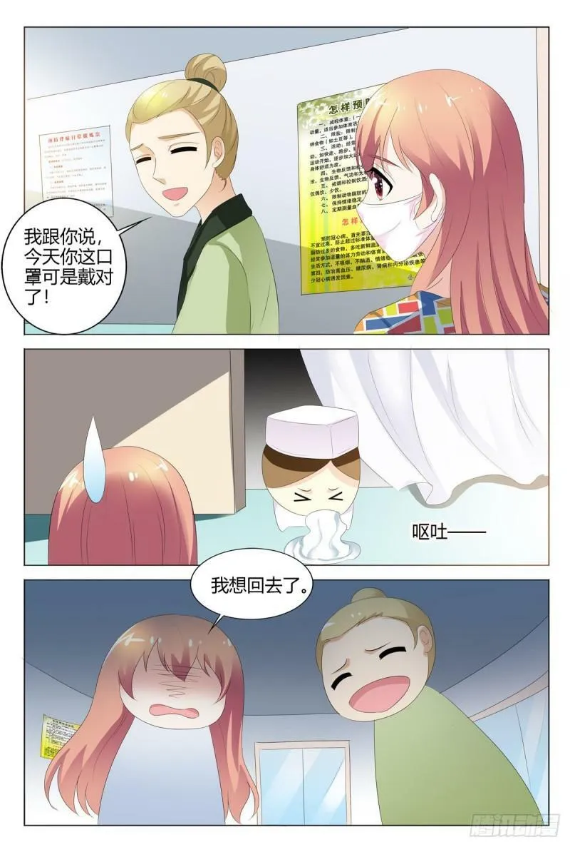 我的异界之旅攻略漫画,第136话4图