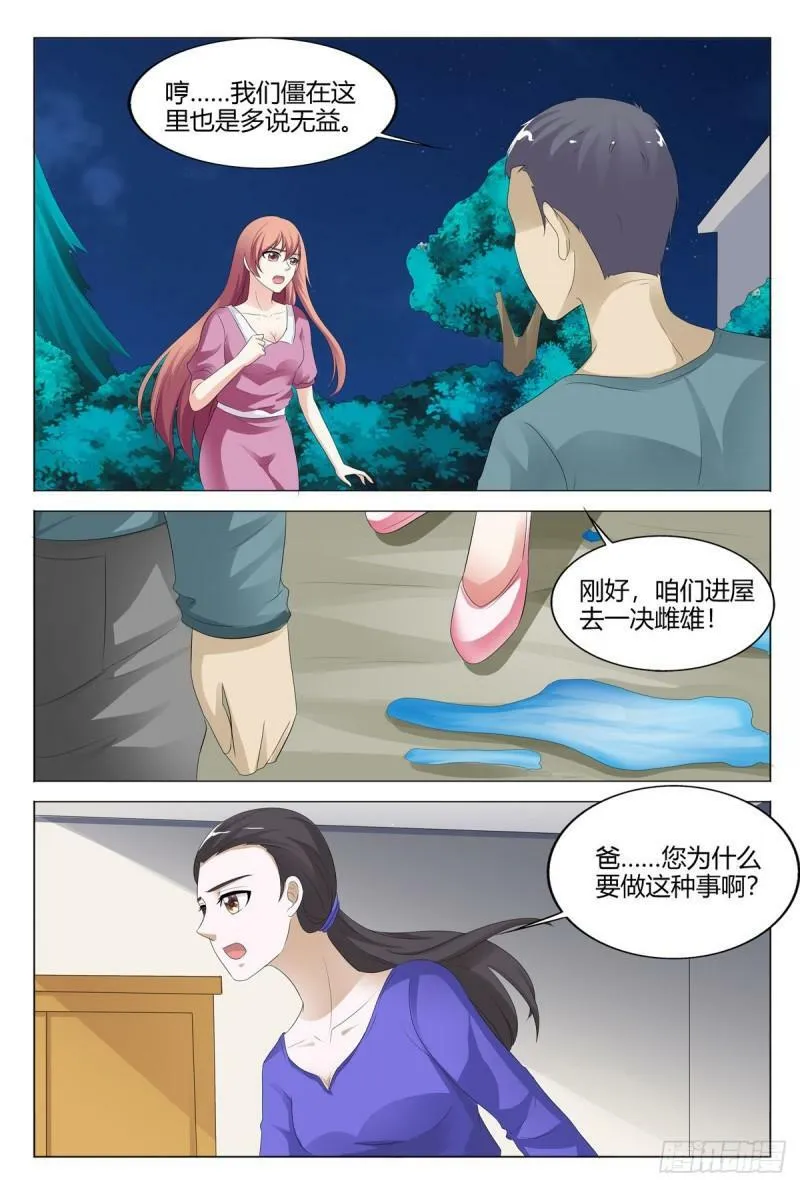 我的异界男友们小说原版漫画,第150话2图
