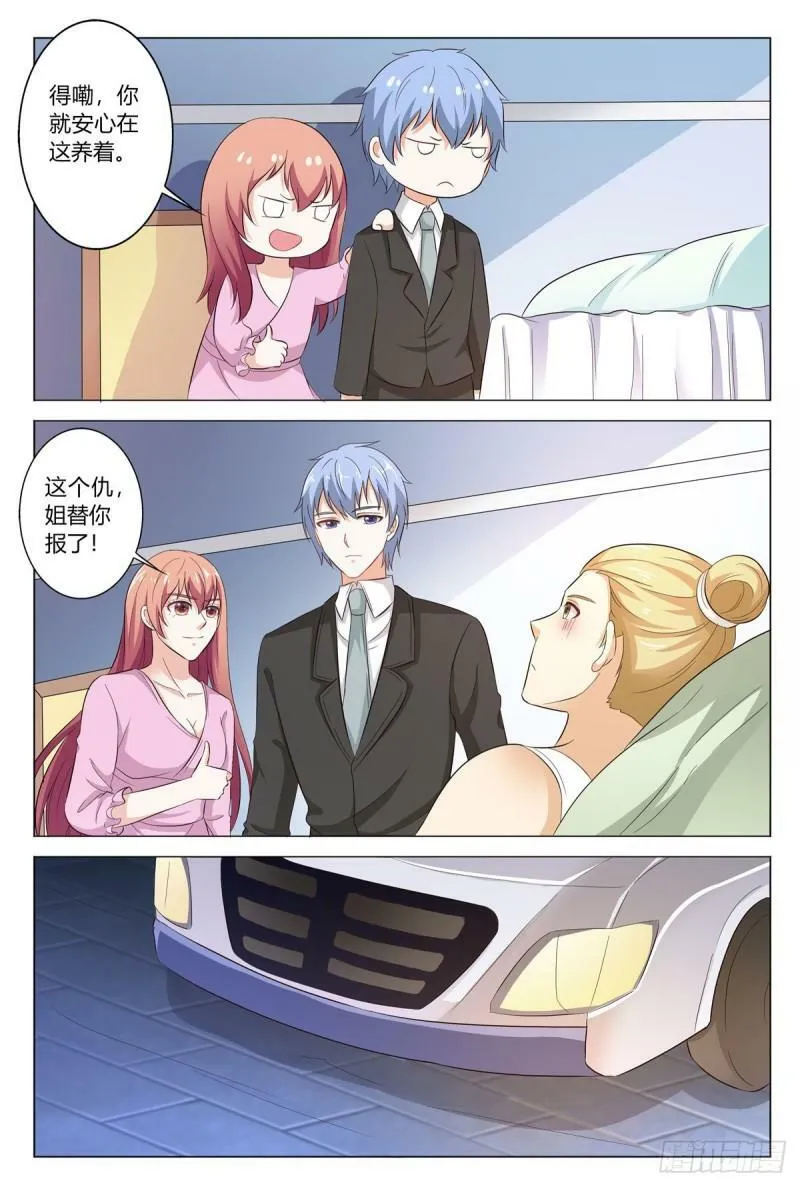 我的异界男友们小说原版漫画,第170话5图