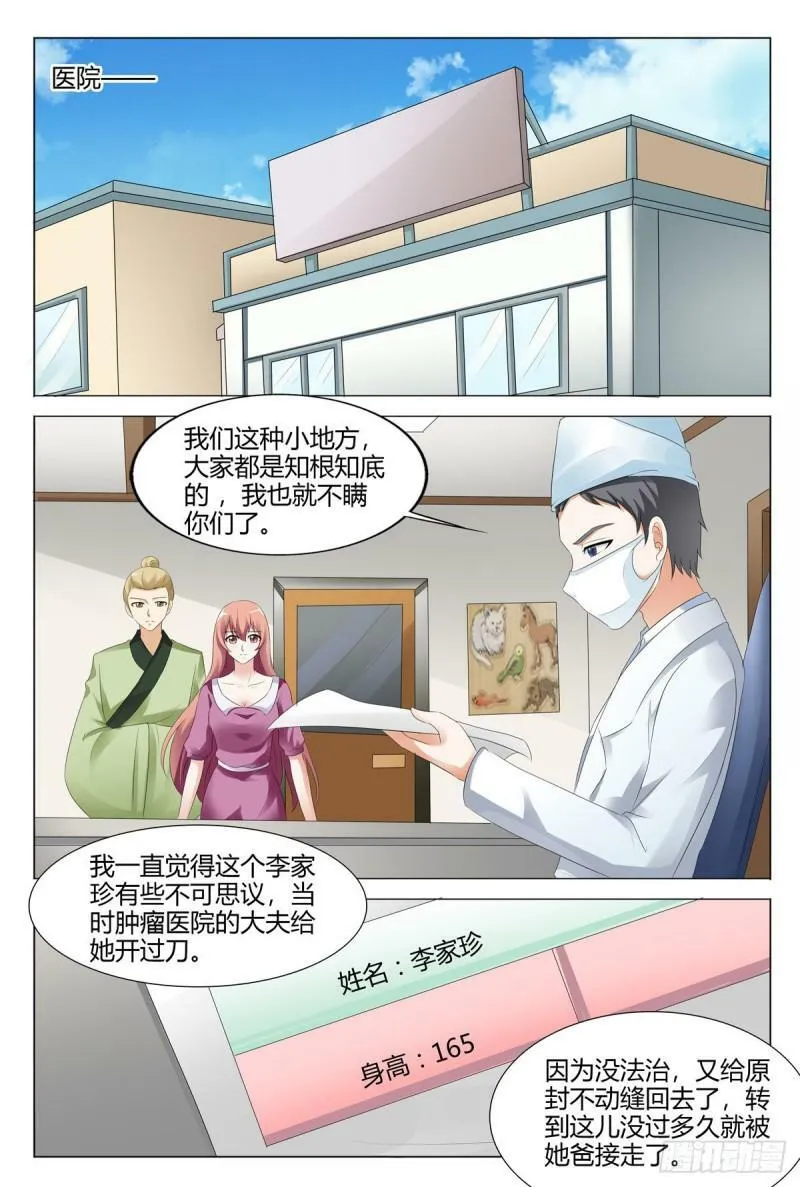 我的异界之旅小说原著叫什么漫画,第143话1图
