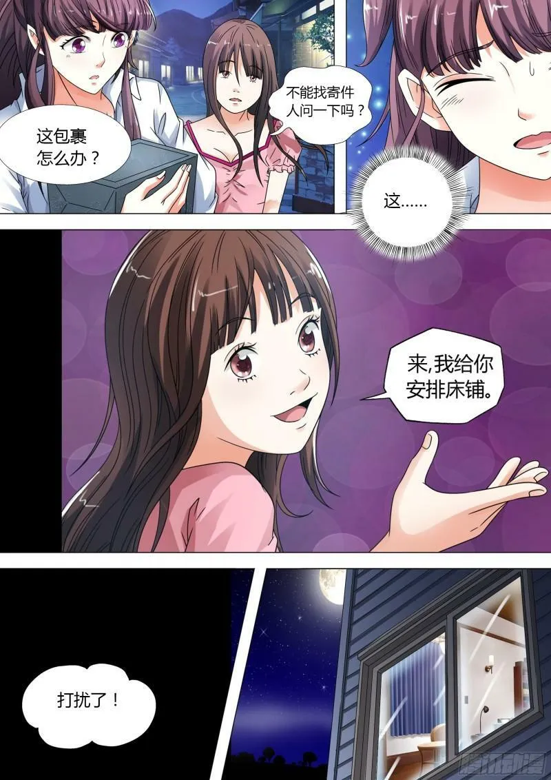 我的异界之旅大结局漫画,第15话2图